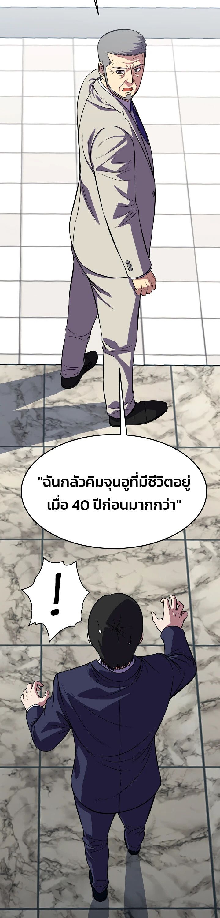 Academy’s Reincarnated Hero ตอนที่ 25 21