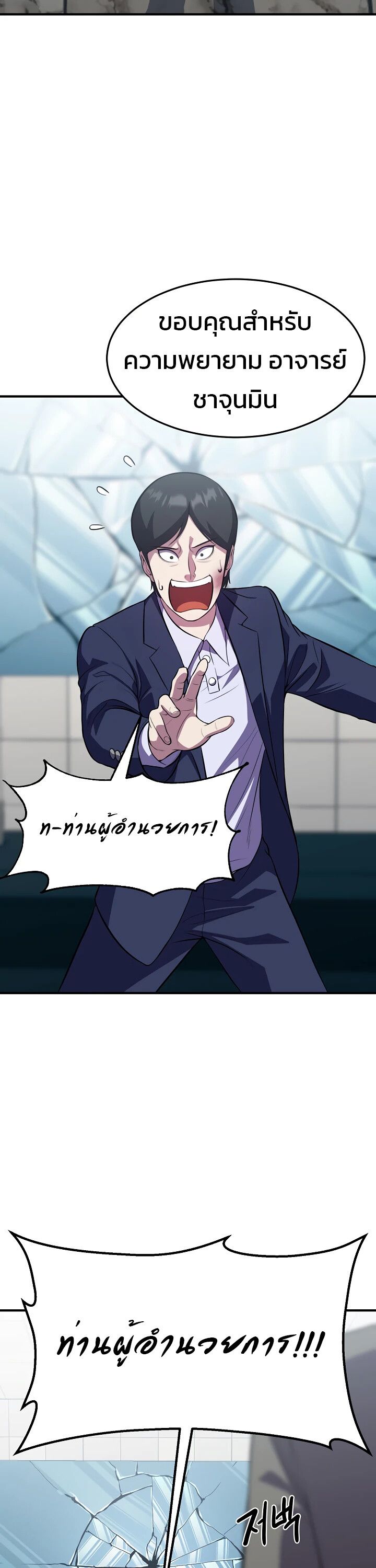 Academy’s Reincarnated Hero ตอนที่ 25 22