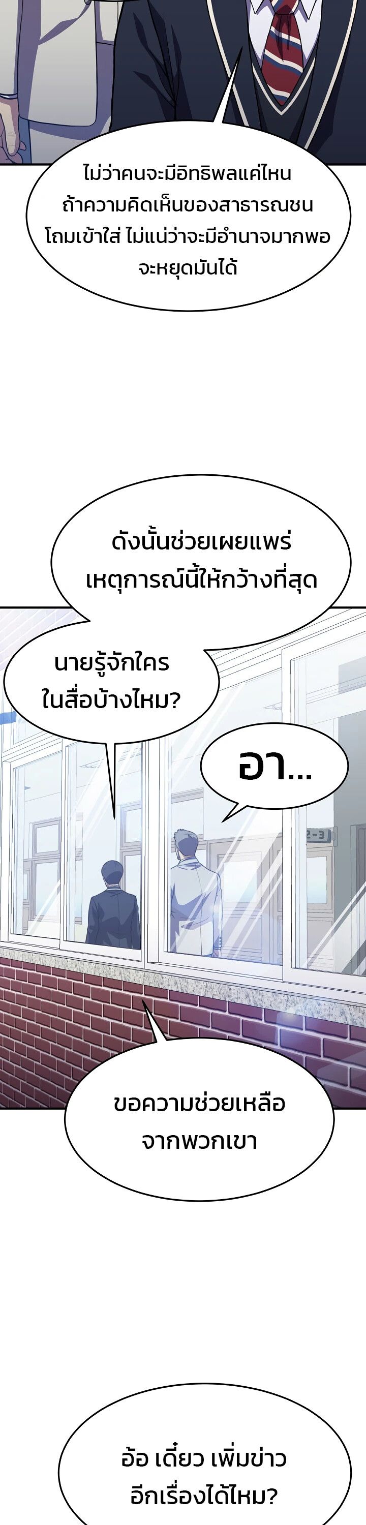 Academy’s Reincarnated Hero ตอนที่ 25 24