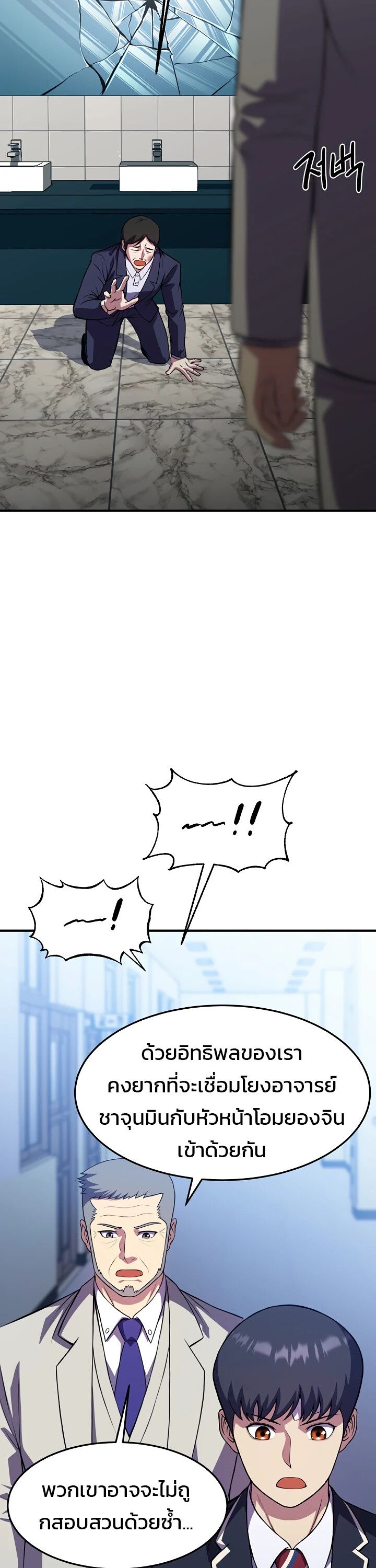 Academy’s Reincarnated Hero ตอนที่ 25 23