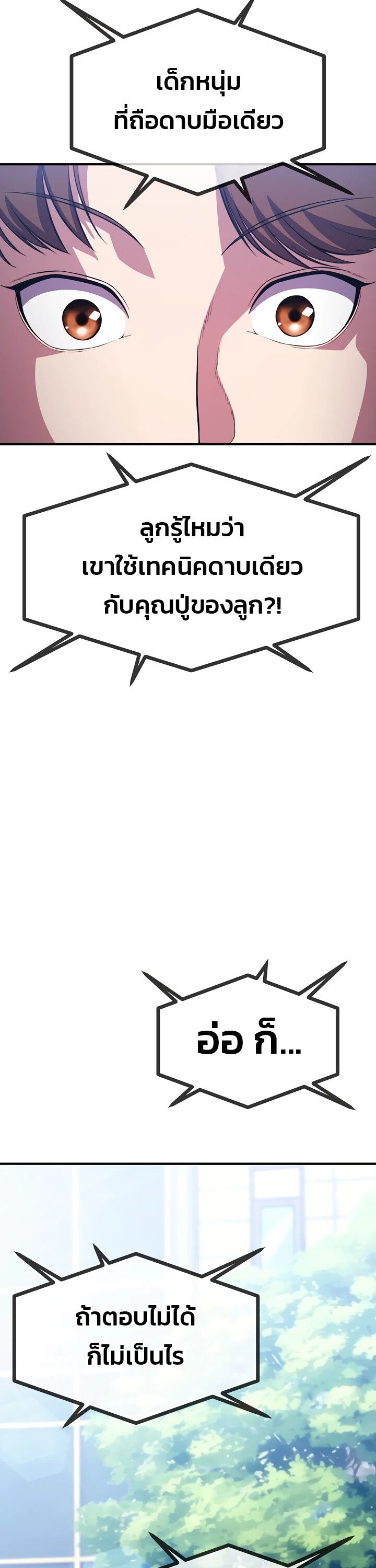 Academy’s Reincarnated Hero ตอนที่ 25 47
