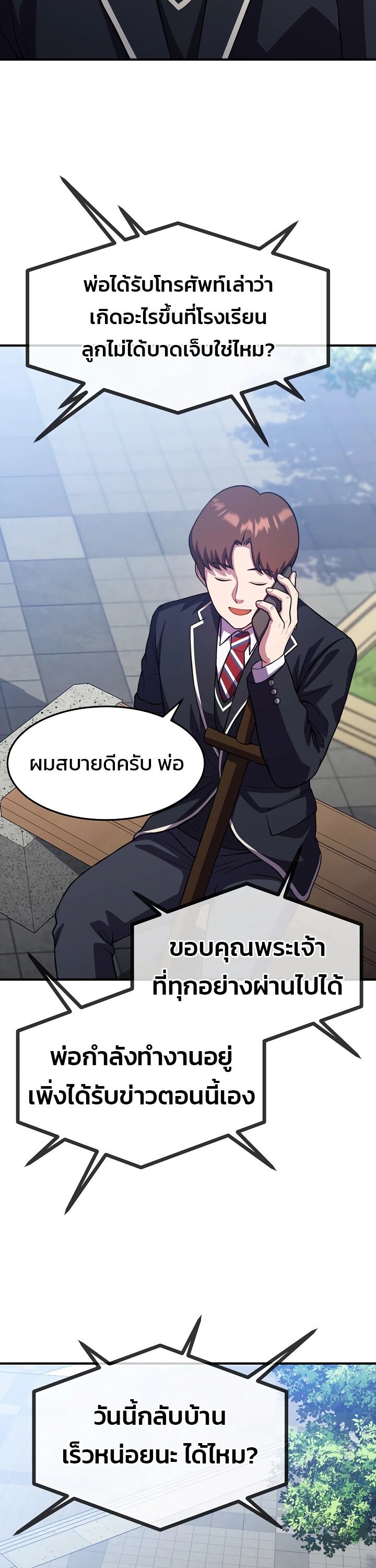 Academy’s Reincarnated Hero ตอนที่ 25 45