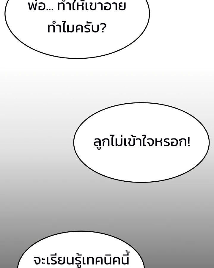 Academy’s Reincarnated Hero ตอนที่ 26 63