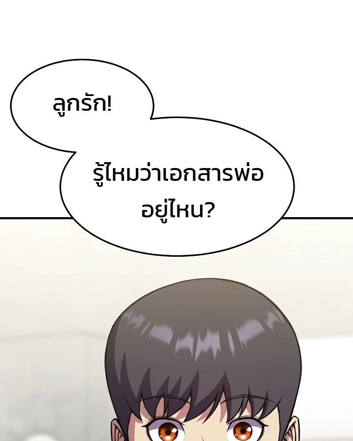 Academy’s Reincarnated Hero ตอนที่ 26 53