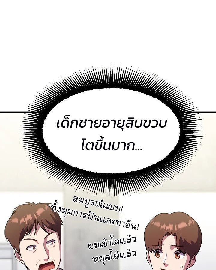 Academy’s Reincarnated Hero ตอนที่ 26 82