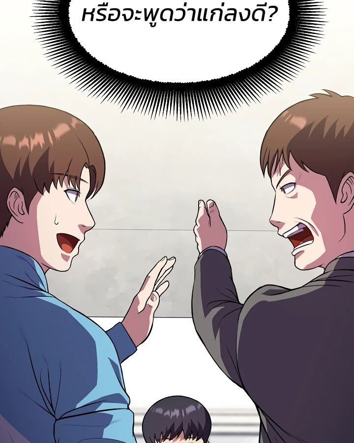 Academy’s Reincarnated Hero ตอนที่ 26 85