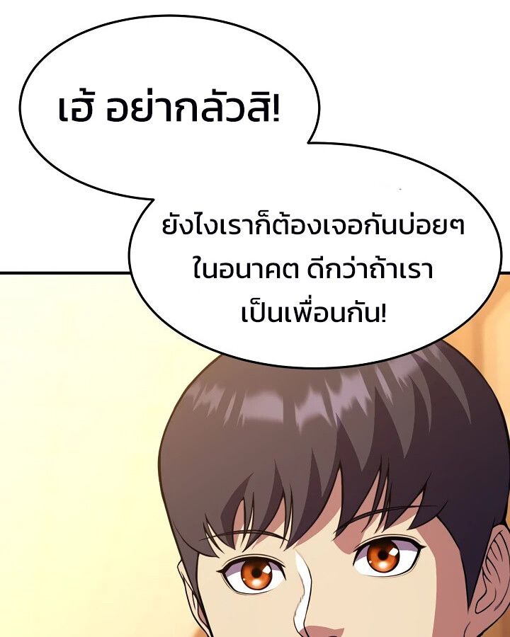 Academy’s Reincarnated Hero ตอนที่ 26 138
