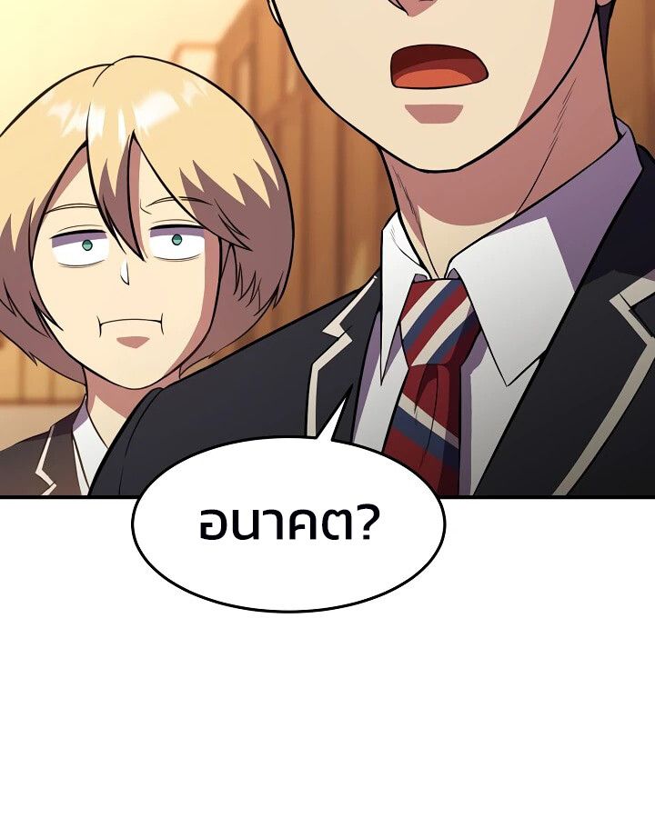 Academy’s Reincarnated Hero ตอนที่ 26 139