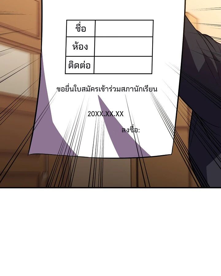 Academy’s Reincarnated Hero ตอนที่ 26 141