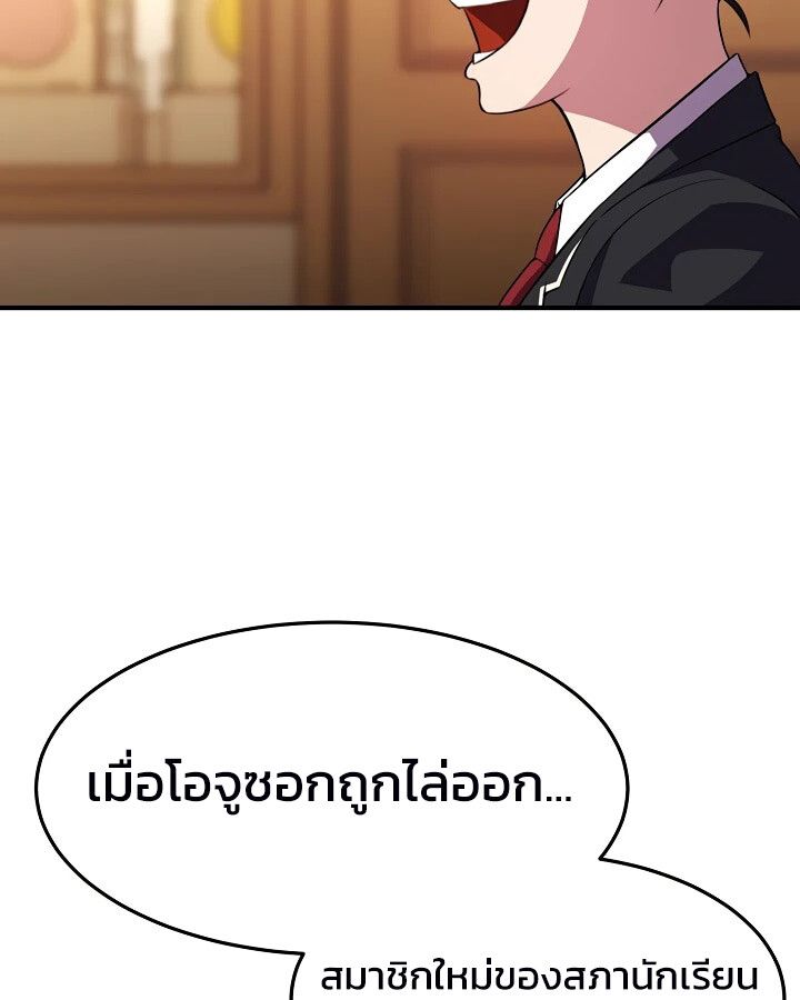 Academy’s Reincarnated Hero ตอนที่ 26 143