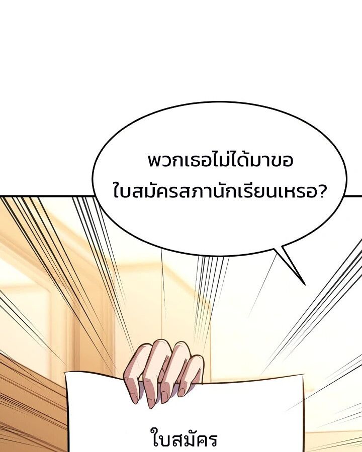 Academy’s Reincarnated Hero ตอนที่ 26 140