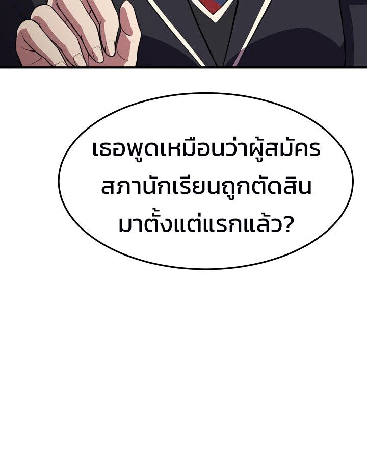 Academy’s Reincarnated Hero ตอนที่ 26 150