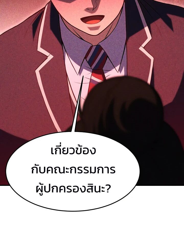 Academy’s Reincarnated Hero ตอนที่ 26 152