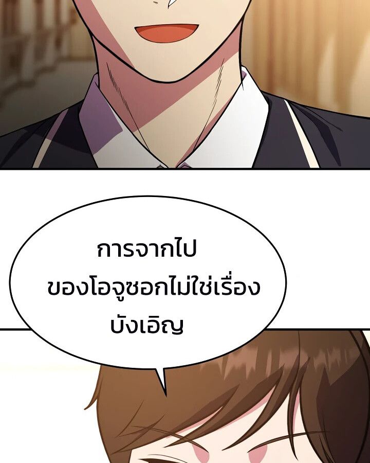 Academy’s Reincarnated Hero ตอนที่ 27 14