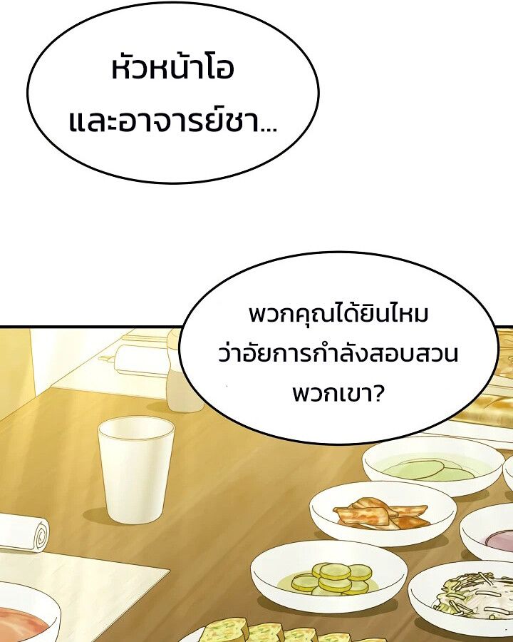 Academy’s Reincarnated Hero ตอนที่ 27 58