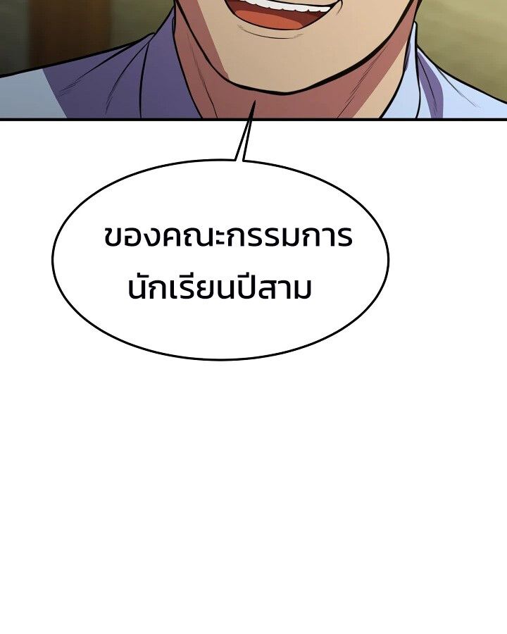 Academy’s Reincarnated Hero ตอนที่ 27 69