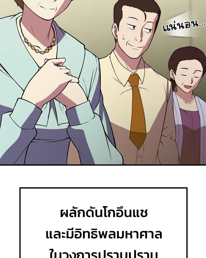 Academy’s Reincarnated Hero ตอนที่ 27 71
