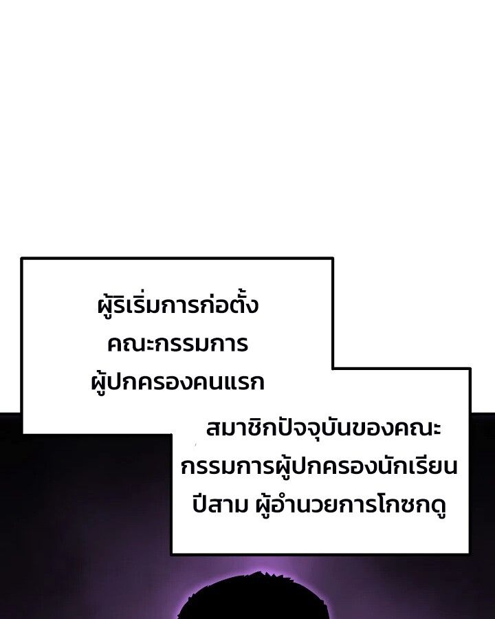 Academy’s Reincarnated Hero ตอนที่ 27 73