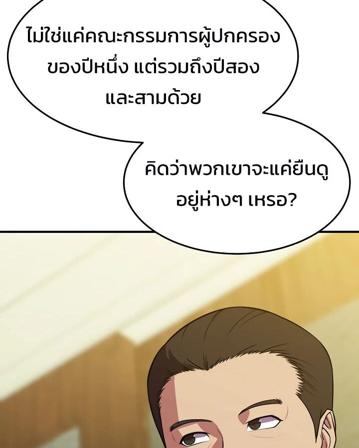 Academy’s Reincarnated Hero ตอนที่ 27 66