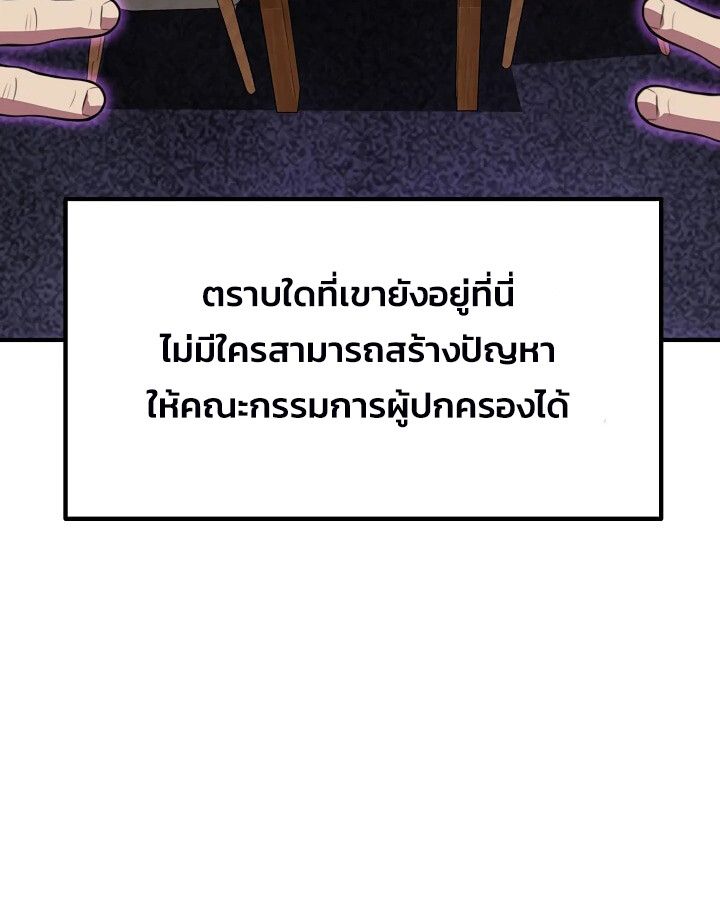 Academy’s Reincarnated Hero ตอนที่ 27 75