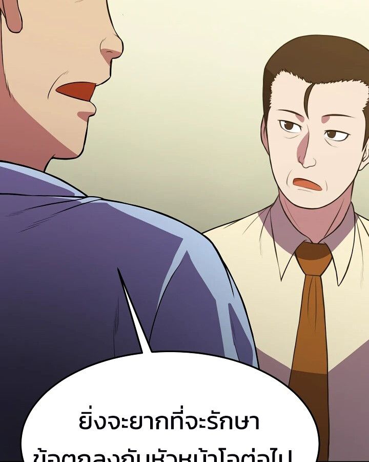 Academy’s Reincarnated Hero ตอนที่ 27 81