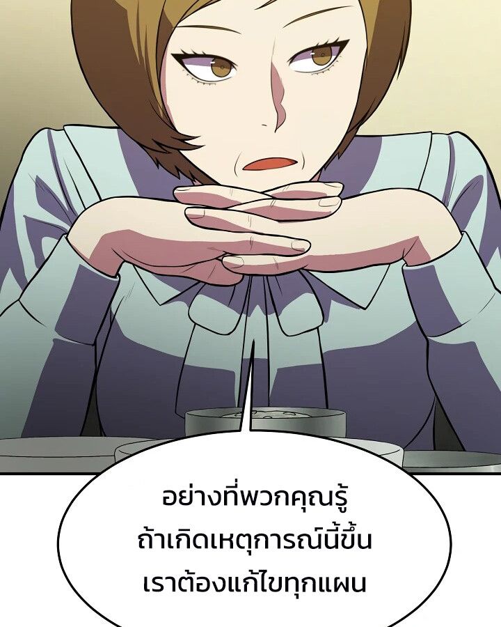 Academy’s Reincarnated Hero ตอนที่ 27 79