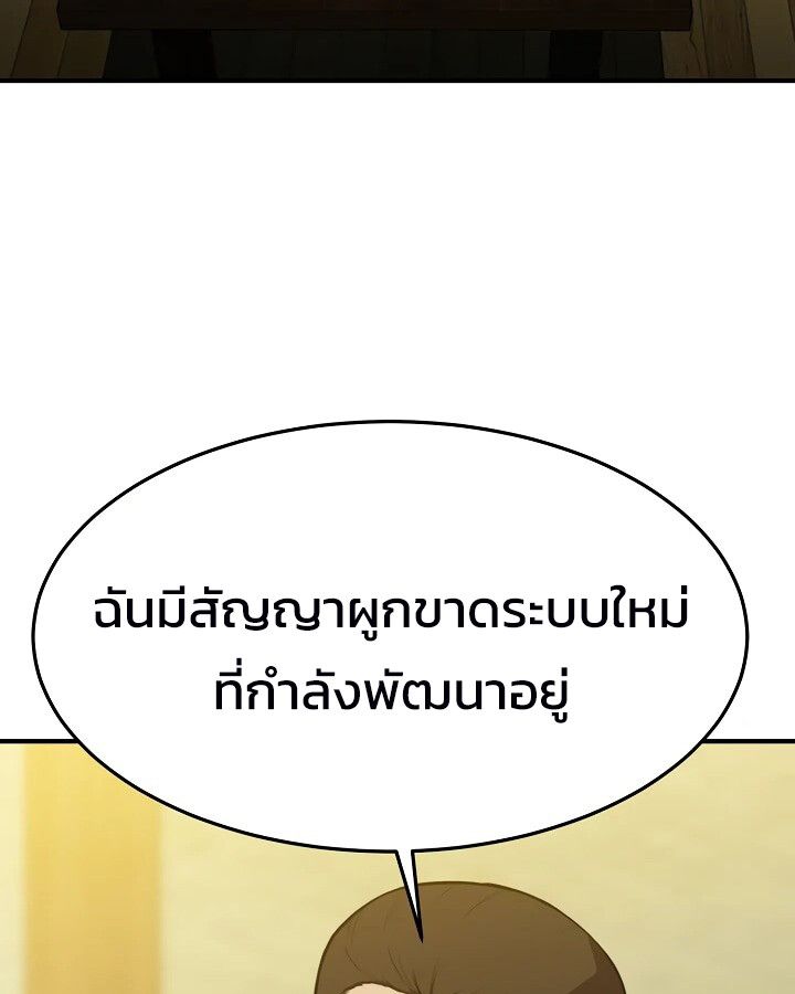 Academy’s Reincarnated Hero ตอนที่ 27 85