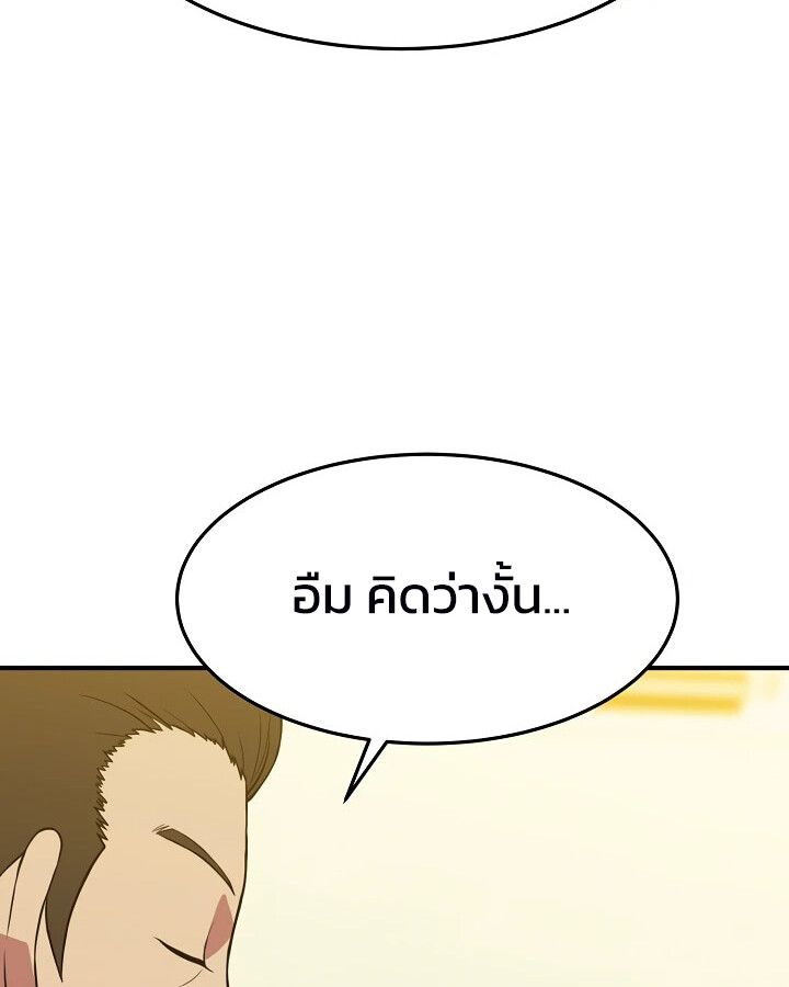 Academy’s Reincarnated Hero ตอนที่ 27 80
