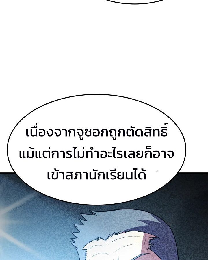 Academy’s Reincarnated Hero ตอนที่ 27 104
