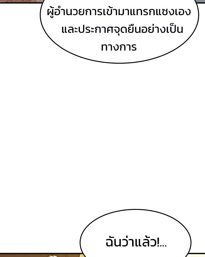 Academy’s Reincarnated Hero ตอนที่ 27 106