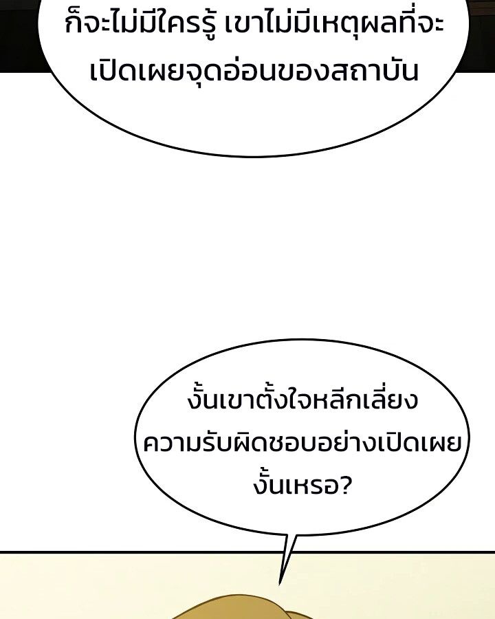 Academy’s Reincarnated Hero ตอนที่ 27 111