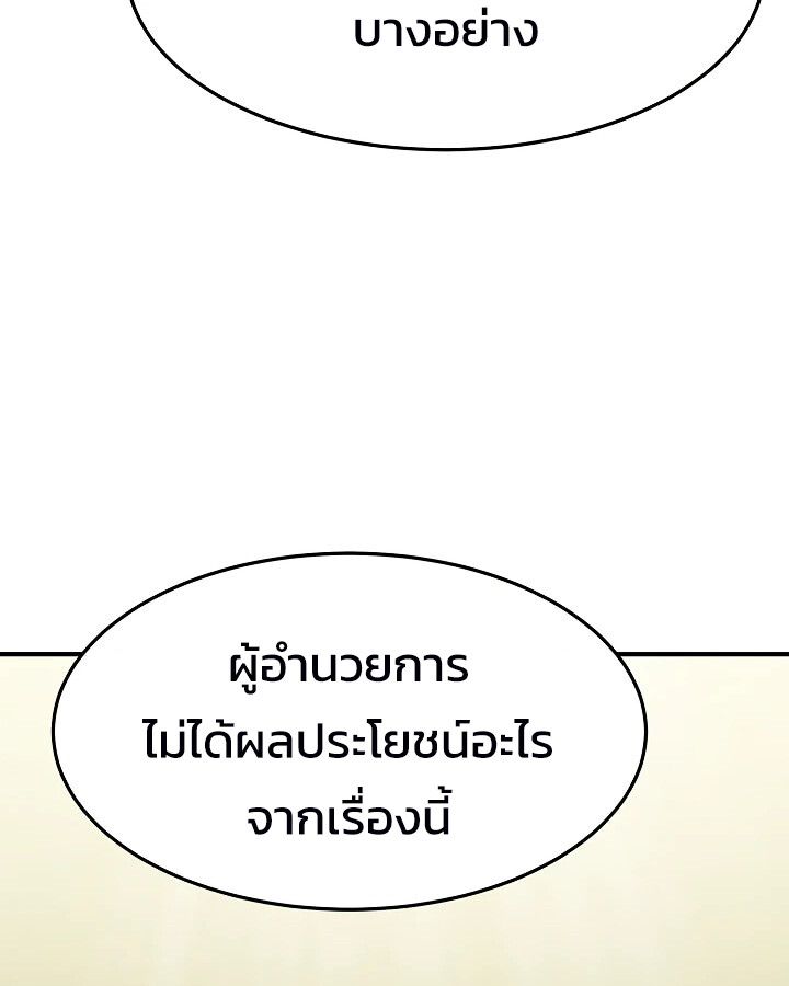 Academy’s Reincarnated Hero ตอนที่ 27 109
