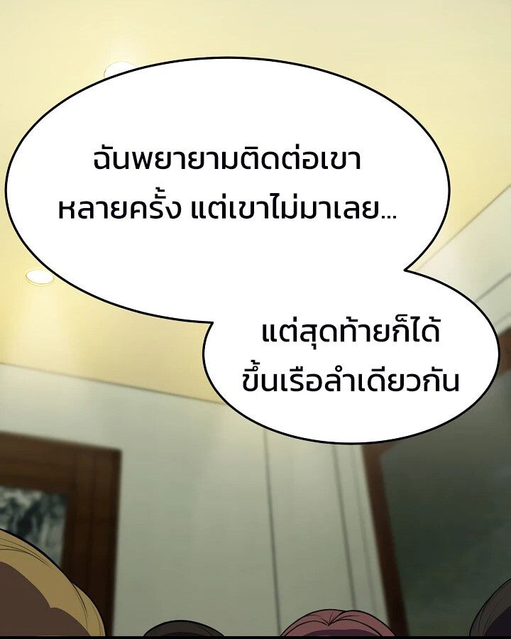 Academy’s Reincarnated Hero ตอนที่ 27 119