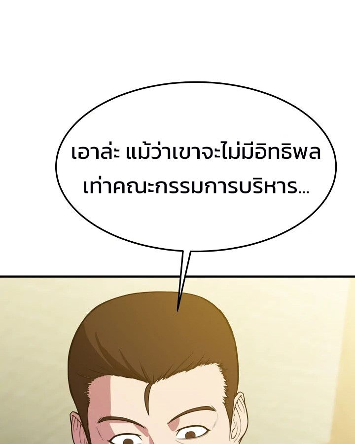 Academy’s Reincarnated Hero ตอนที่ 27 121