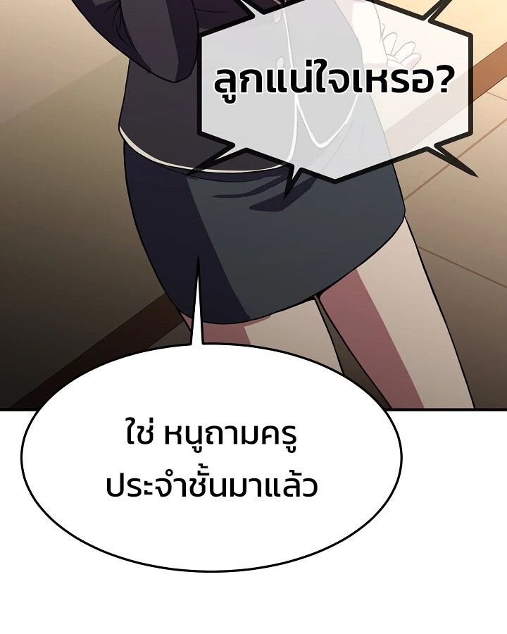 Academy’s Reincarnated Hero ตอนที่ 27 145