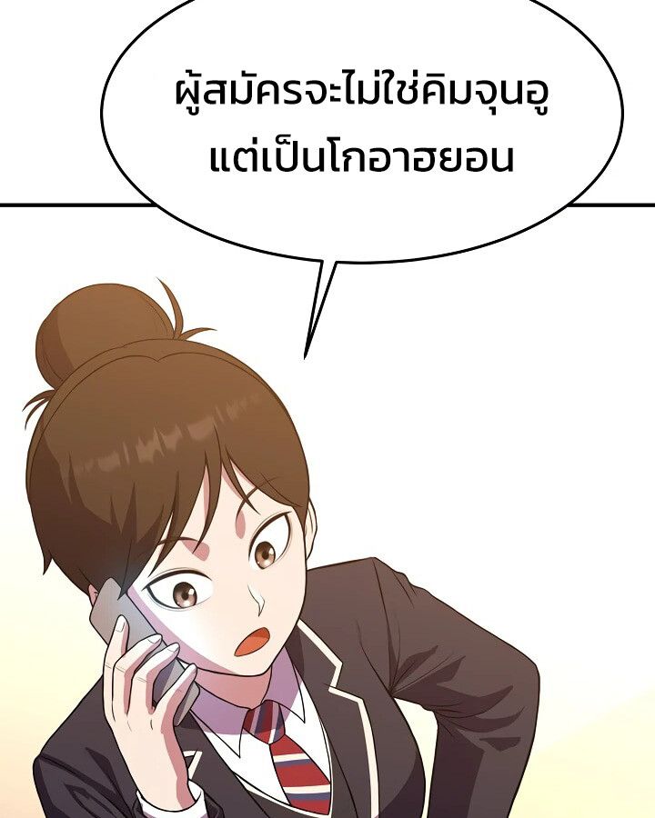 Academy’s Reincarnated Hero ตอนที่ 27 143