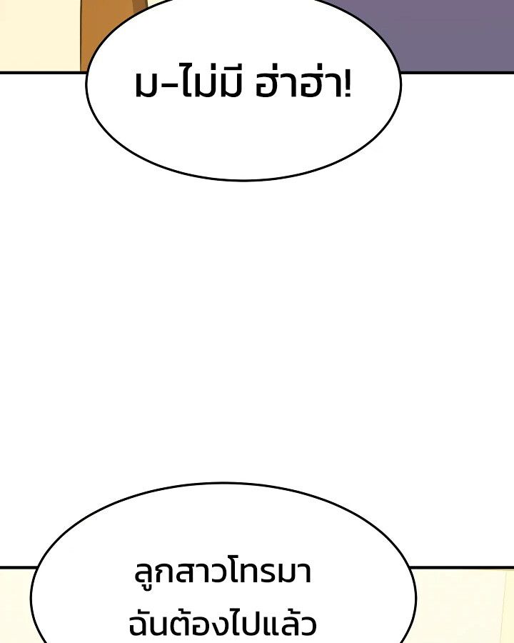 Academy’s Reincarnated Hero ตอนที่ 27 155