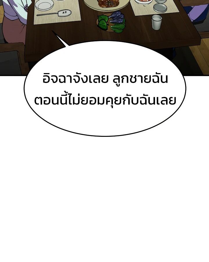 Academy’s Reincarnated Hero ตอนที่ 27 158