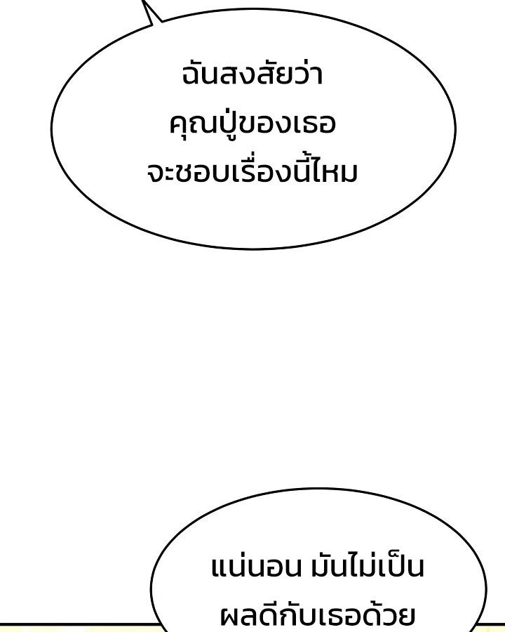 Academy’s Reincarnated Hero ตอนที่ 28 27