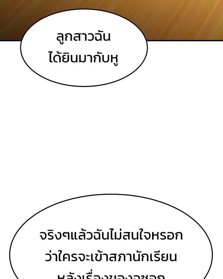 Academy’s Reincarnated Hero ตอนที่ 28 19