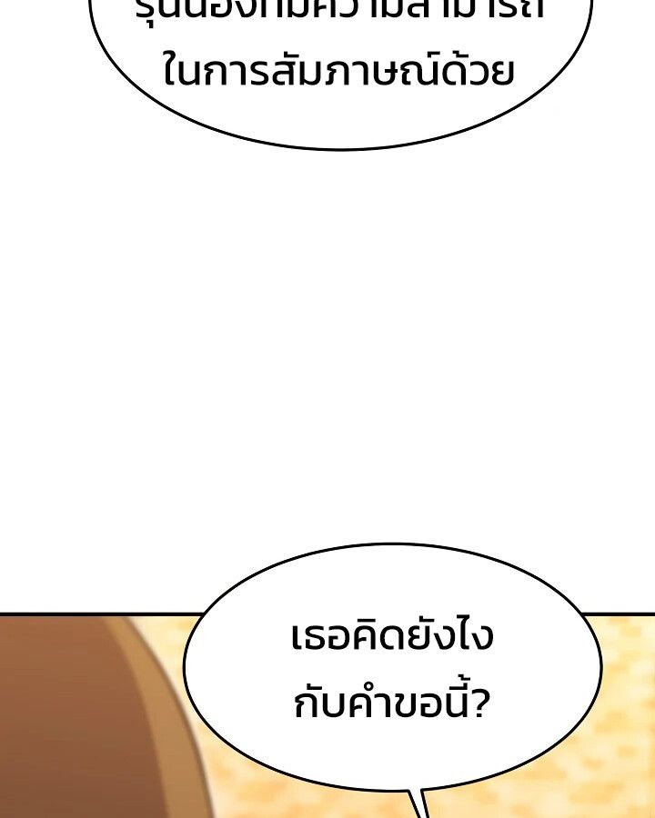 Academy’s Reincarnated Hero ตอนที่ 28 35