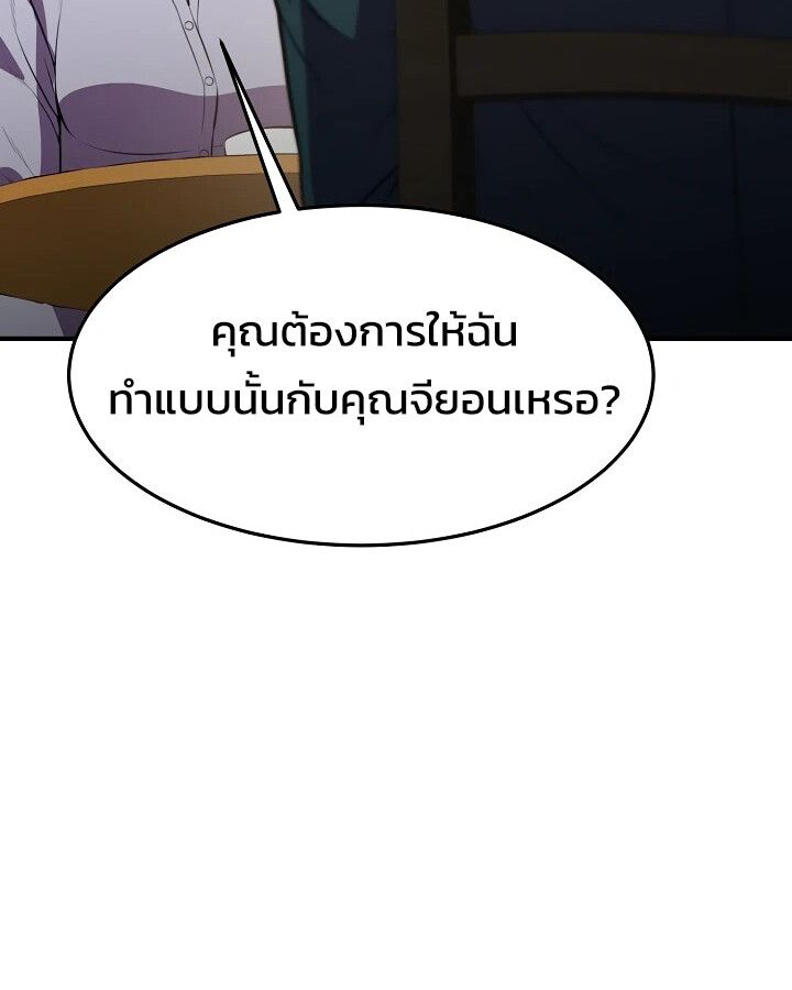 Academy’s Reincarnated Hero ตอนที่ 28 42