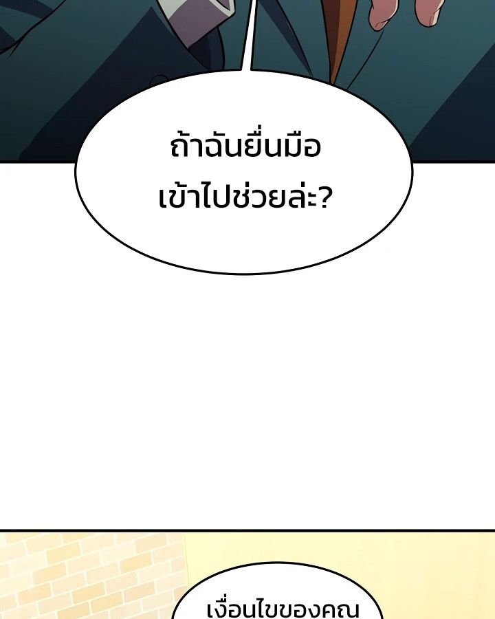 Academy’s Reincarnated Hero ตอนที่ 28 31