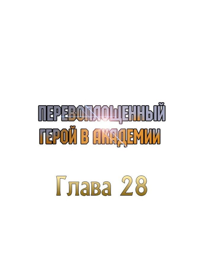 Academy’s Reincarnated Hero ตอนที่ 28 79