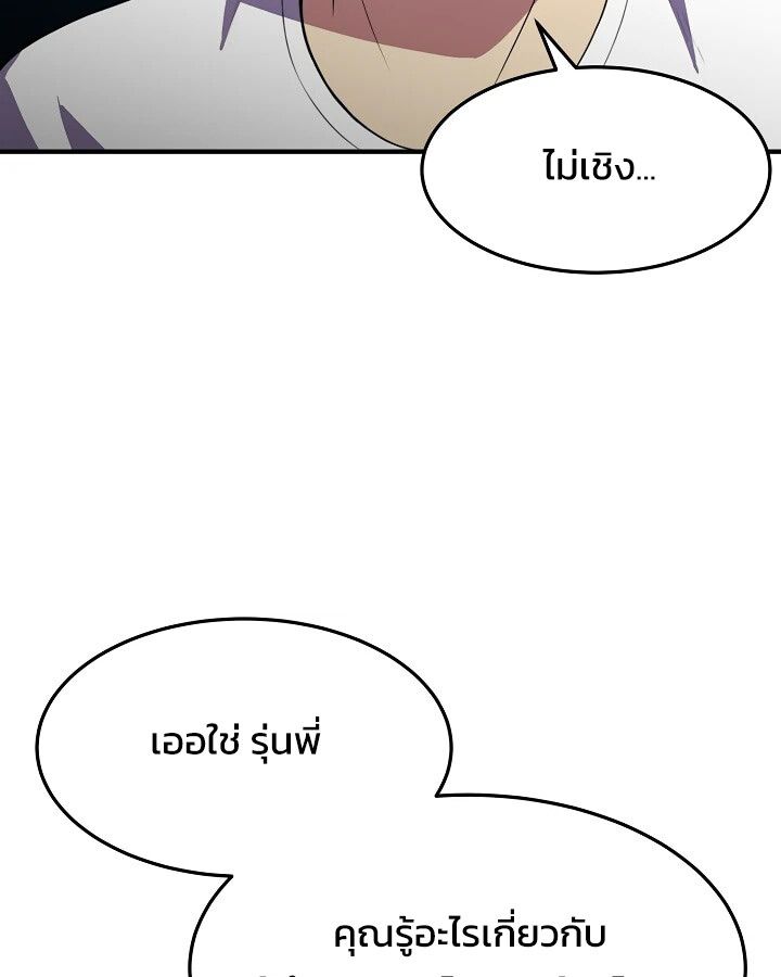 Academy’s Reincarnated Hero ตอนที่ 29 56