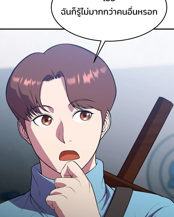 Academy’s Reincarnated Hero ตอนที่ 29 60
