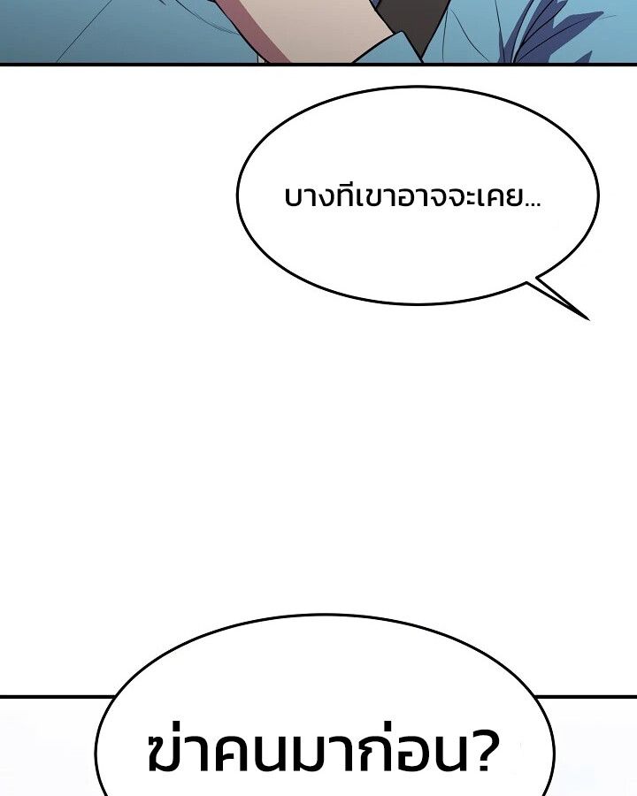 Academy’s Reincarnated Hero ตอนที่ 29 61