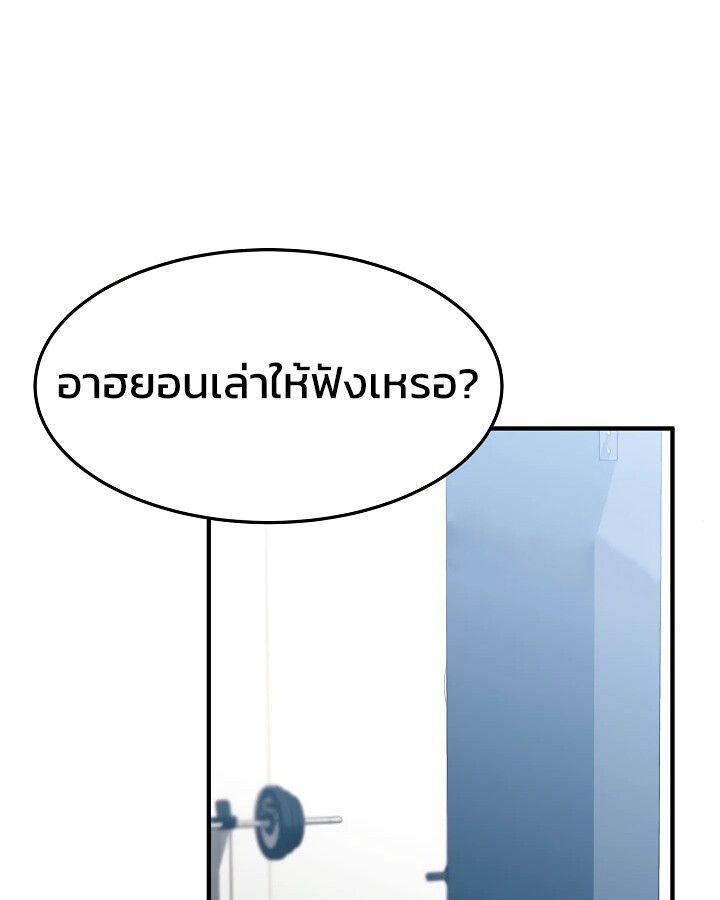 Academy’s Reincarnated Hero ตอนที่ 29 64