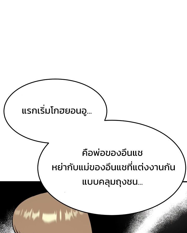 Academy’s Reincarnated Hero ตอนที่ 29 68
