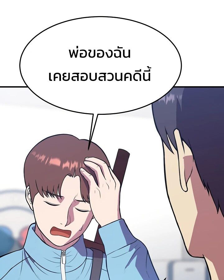 Academy’s Reincarnated Hero ตอนที่ 29 66